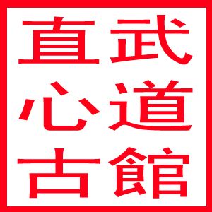 jikishin_stamp.jpg